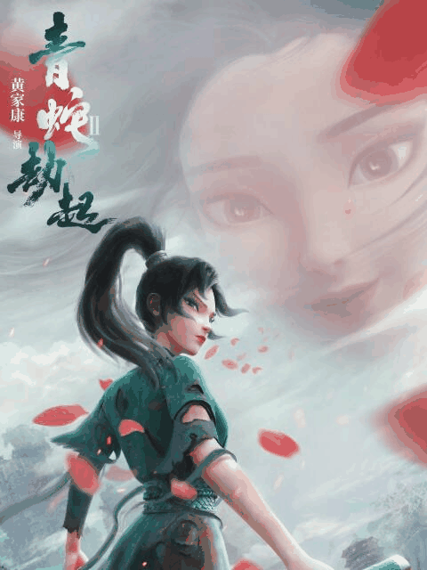 男男漫画高h_白蛇2：青蛇劫起绳网封面在线看