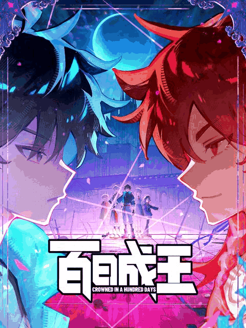 男男漫画高h_百日成王绳网封面在线看